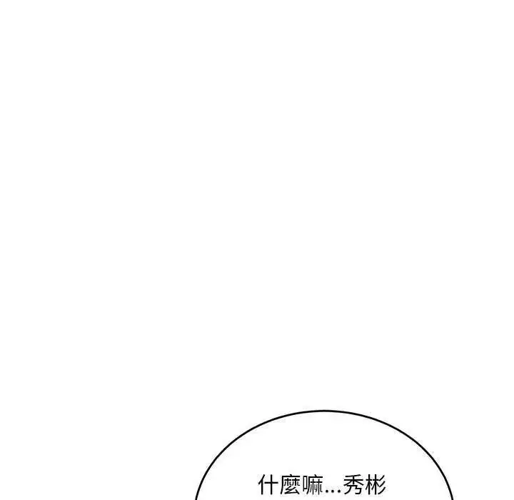 漫画《神雕闯都市/强雕：都市润女传说》第43话第79张图