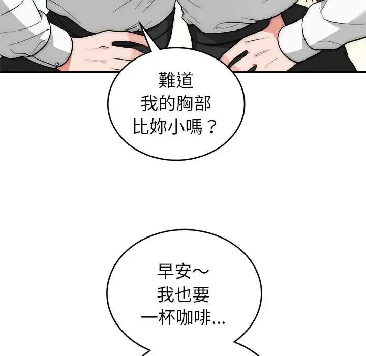 漫画《神雕闯都市/强雕：都市润女传说》第46话第102张图