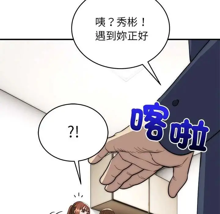 漫画《神雕闯都市/强雕：都市润女传说》第46话第103张图