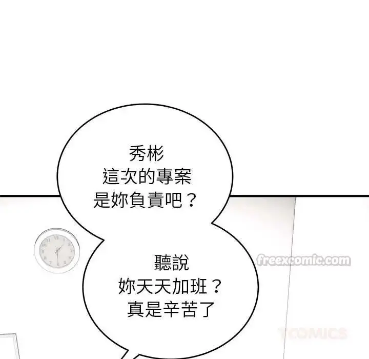 漫画《神雕闯都市/强雕：都市润女传说》第46话第105张图