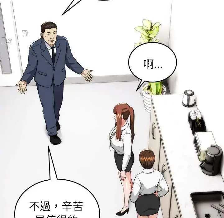 漫画《神雕闯都市/强雕：都市润女传说》第46话第106张图