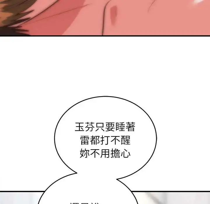 漫画《神雕闯都市/强雕：都市润女传说》第46话第11张图