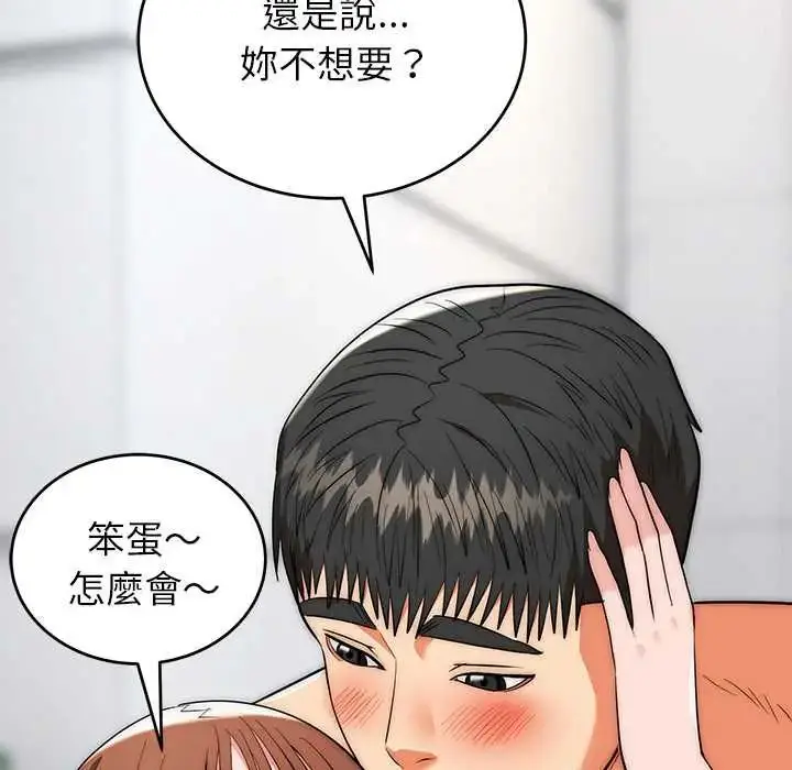 漫画《神雕闯都市/强雕：都市润女传说》第46话第12张图