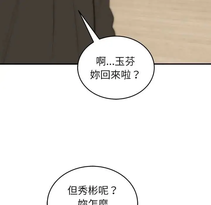 漫画《神雕闯都市/强雕：都市润女传说》第46话第124张图