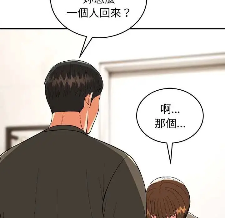 漫画《神雕闯都市/强雕：都市润女传说》第46话第125张图
