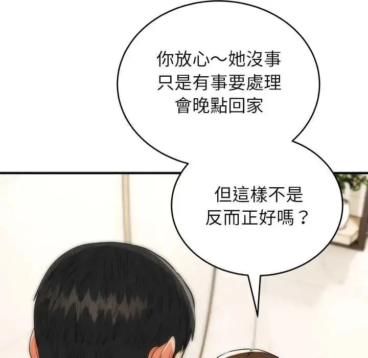 漫画《神雕闯都市/强雕：都市润女传说》第46话第137张图