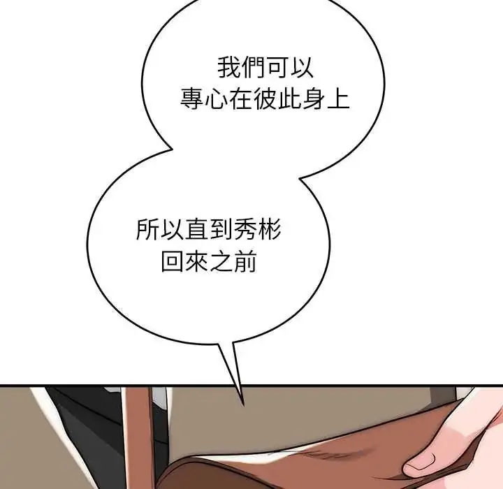 漫画《神雕闯都市/强雕：都市润女传说》第46话第139张图