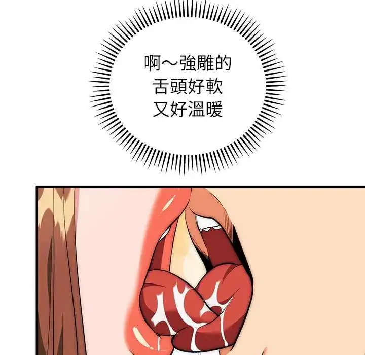 漫画《神雕闯都市/强雕：都市润女传说》第46话第16张图
