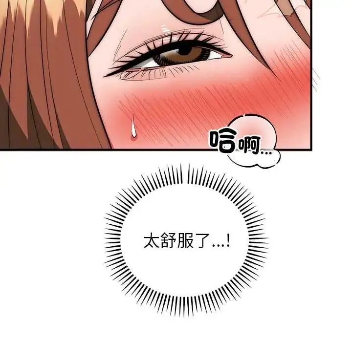 漫画《神雕闯都市/强雕：都市润女传说》第46话第20张图