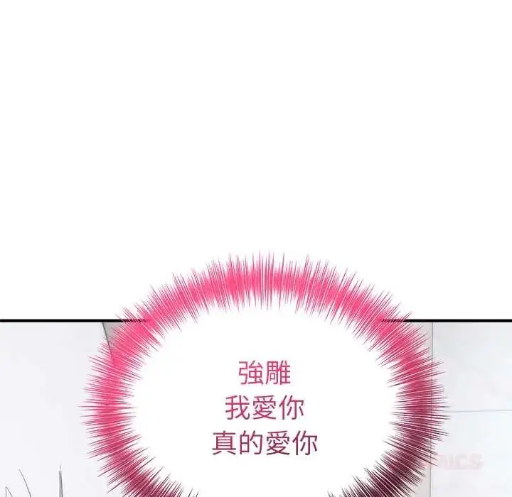漫画《神雕闯都市/强雕：都市润女传说》第46话第21张图