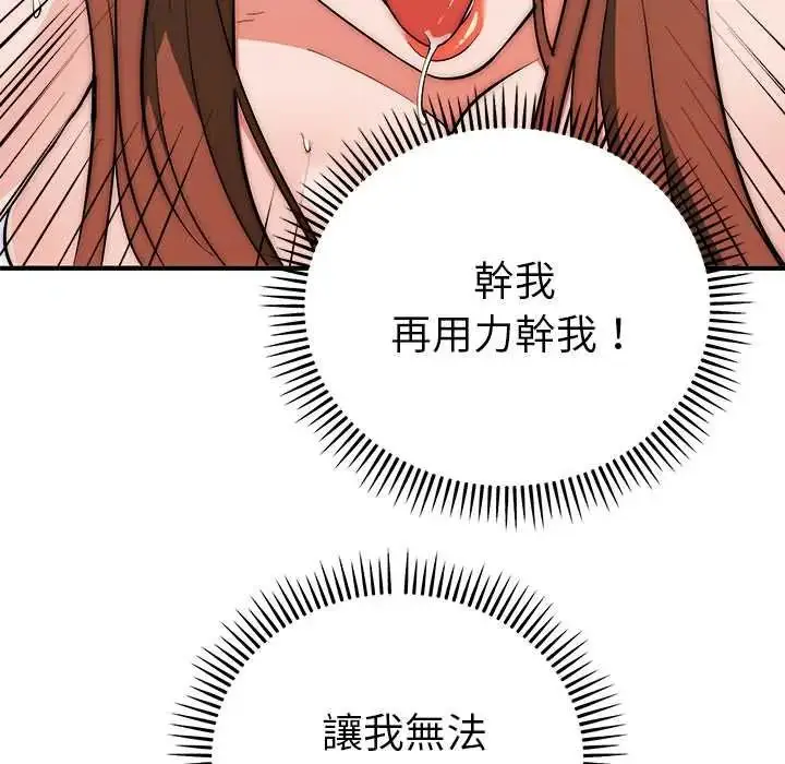 漫画《神雕闯都市/强雕：都市润女传说》第46话第43张图
