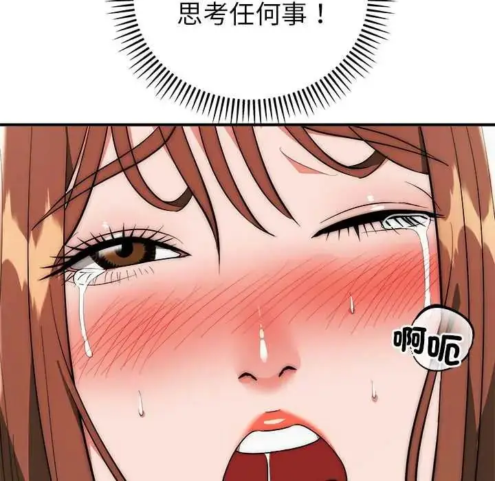 漫画《神雕闯都市/强雕：都市润女传说》第46话第44张图