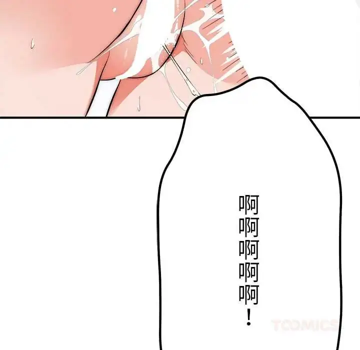 漫画《神雕闯都市/强雕：都市润女传说》第46话第57张图