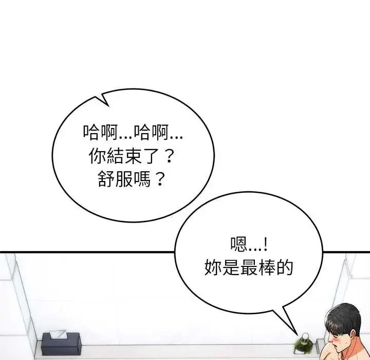 漫画《神雕闯都市/强雕：都市润女传说》第46话第61张图