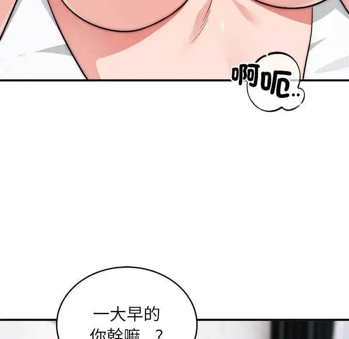 漫画《神雕闯都市/强雕：都市润女传说》第46话第8张图