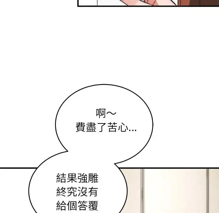 漫画《神雕闯都市/强雕：都市润女传说》第46话第80张图