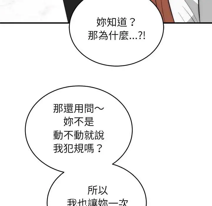 漫画《神雕闯都市/强雕：都市润女传说》第46话第94张图