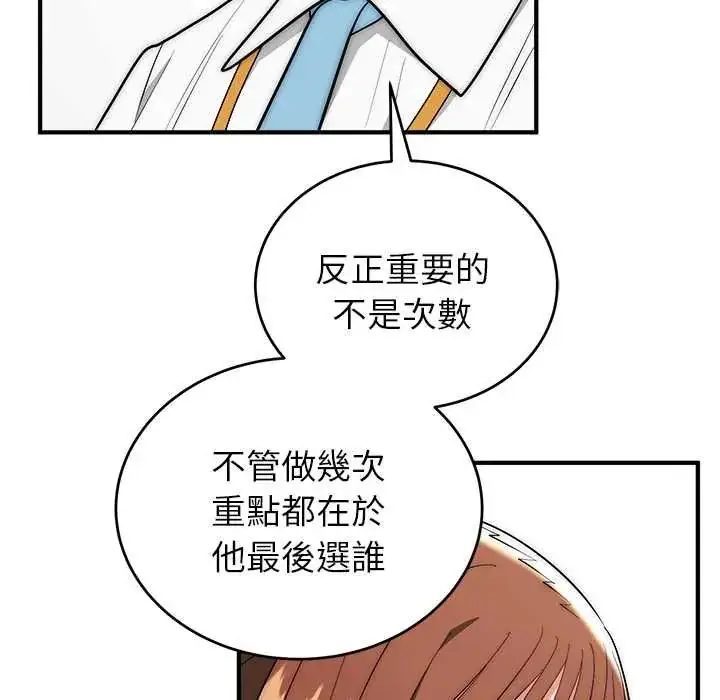 漫画《神雕闯都市/强雕：都市润女传说》第46话第96张图