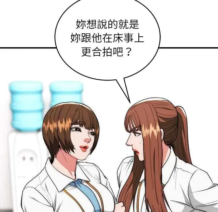 漫画《神雕闯都市/强雕：都市润女传说》第46话第98张图