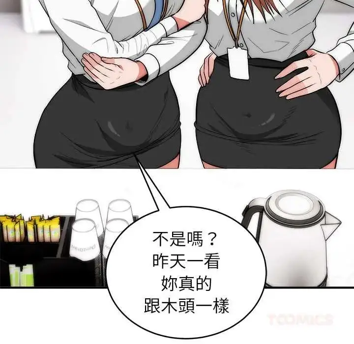 漫画《神雕闯都市/强雕：都市润女传说》第46话第99张图