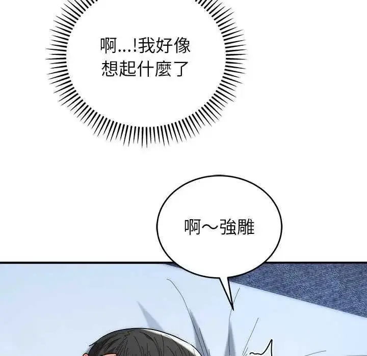 漫画《神雕闯都市/强雕：都市润女传说》第47话第104张图