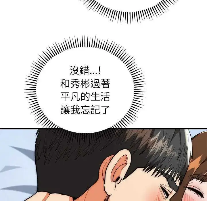 漫画《神雕闯都市/强雕：都市润女传说》第47话第109张图