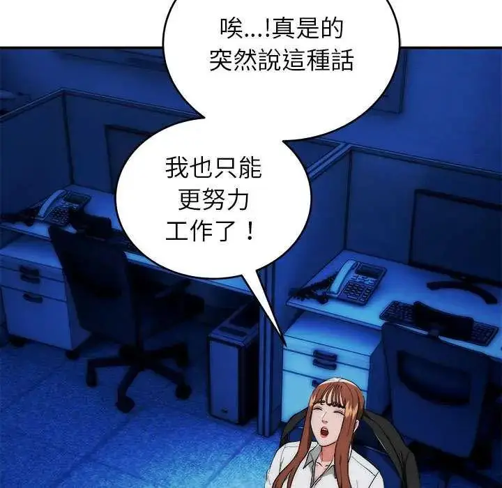 漫画《神雕闯都市/强雕：都市润女传说》第47话第11张图