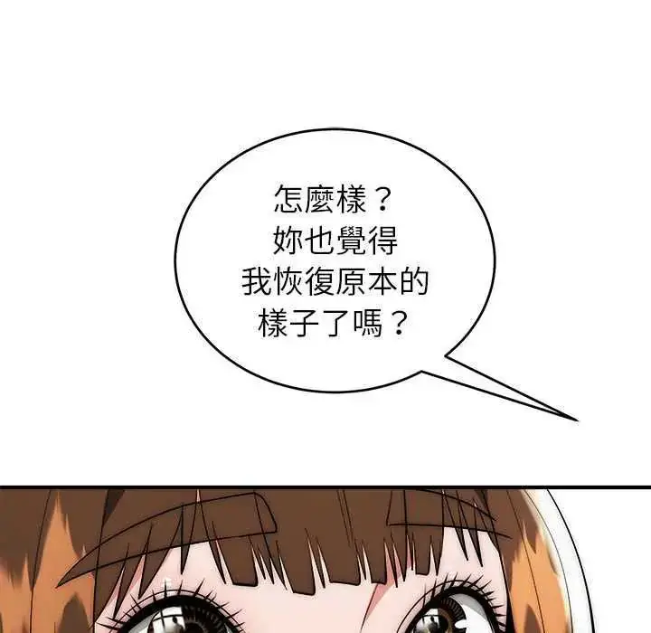 漫画《神雕闯都市/强雕：都市润女传说》第47话第121张图