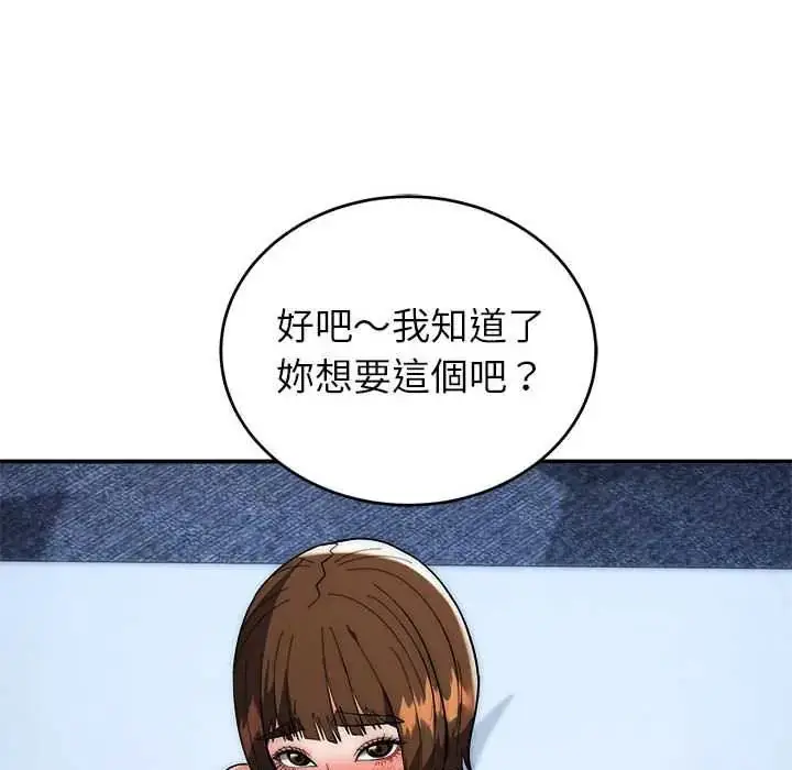 漫画《神雕闯都市/强雕：都市润女传说》第47话第124张图