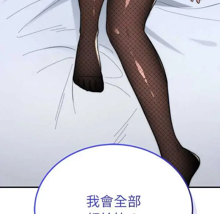 漫画《神雕闯都市/强雕：都市润女传说》第47话第126张图