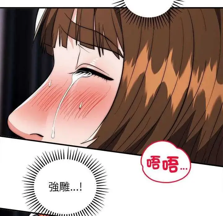 漫画《神雕闯都市/强雕：都市润女传说》第47话第132张图