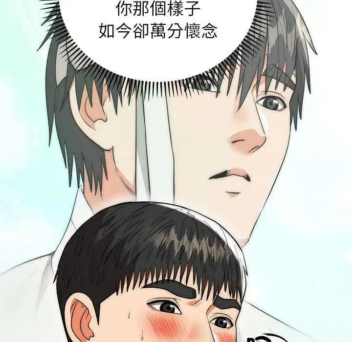 漫画《神雕闯都市/强雕：都市润女传说》第47话第143张图
