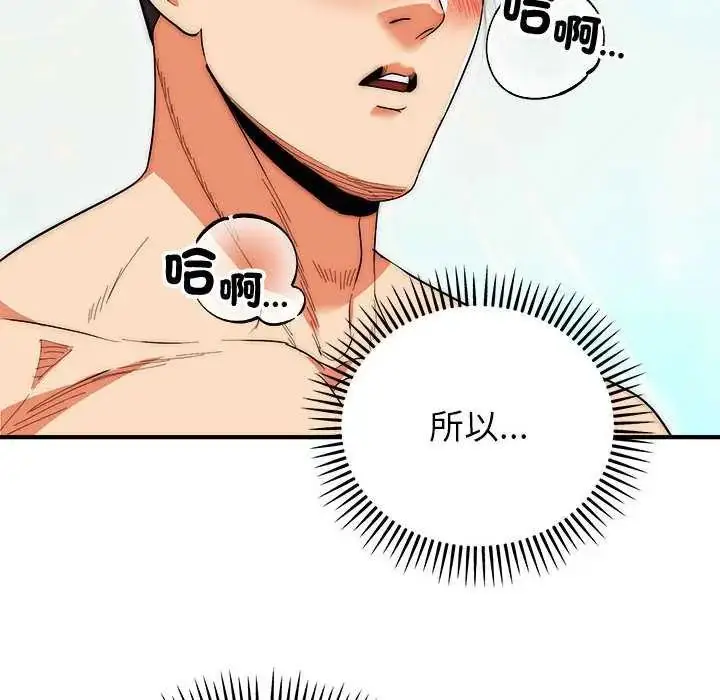 漫画《神雕闯都市/强雕：都市润女传说》第47话第144张图