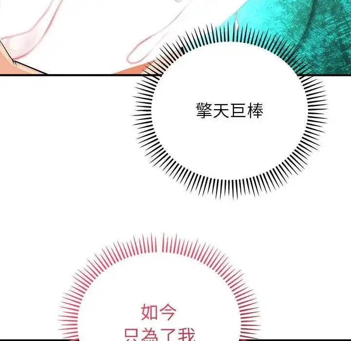 漫画《神雕闯都市/强雕：都市润女传说》第47话第146张图