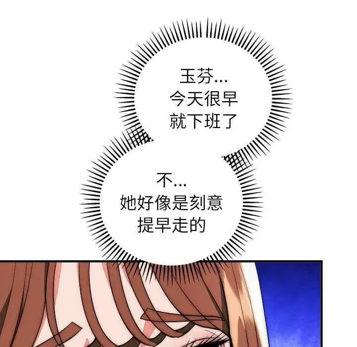 漫画《神雕闯都市/强雕：都市润女传说》第47话第18张图