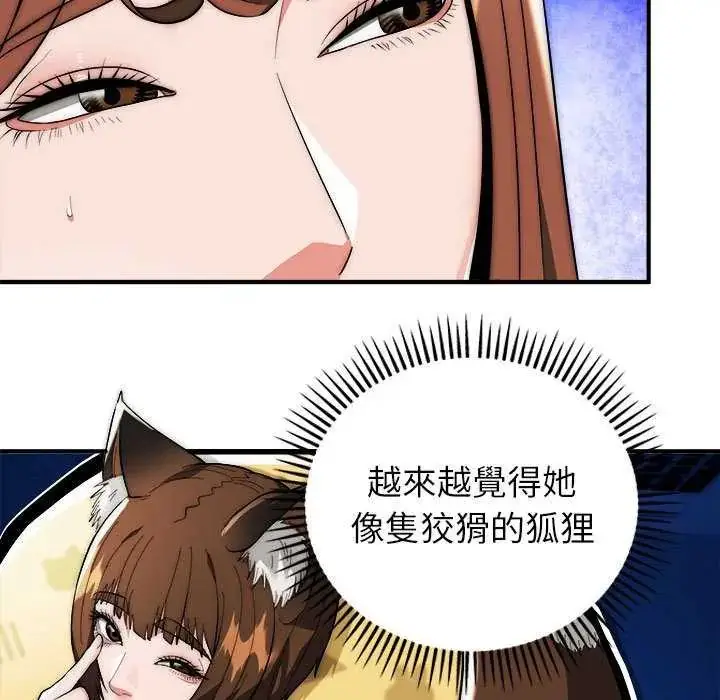 漫画《神雕闯都市/强雕：都市润女传说》第47话第19张图