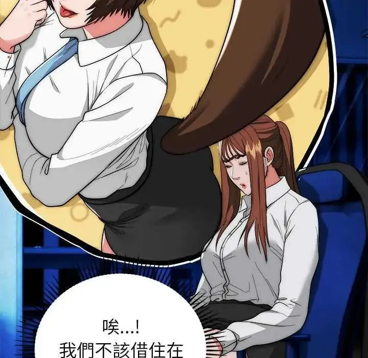 漫画《神雕闯都市/强雕：都市润女传说》第47话第20张图