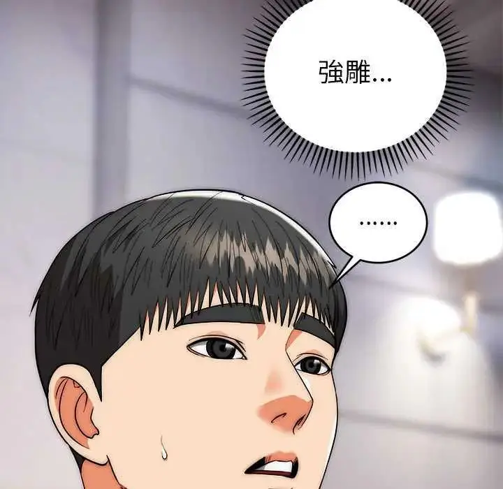 漫画《神雕闯都市/强雕：都市润女传说》第47话第25张图