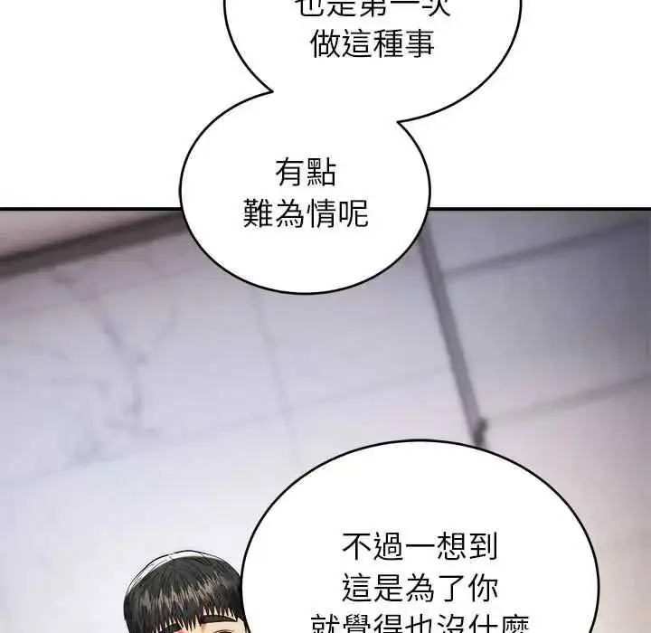 漫画《神雕闯都市/强雕：都市润女传说》第47话第37张图