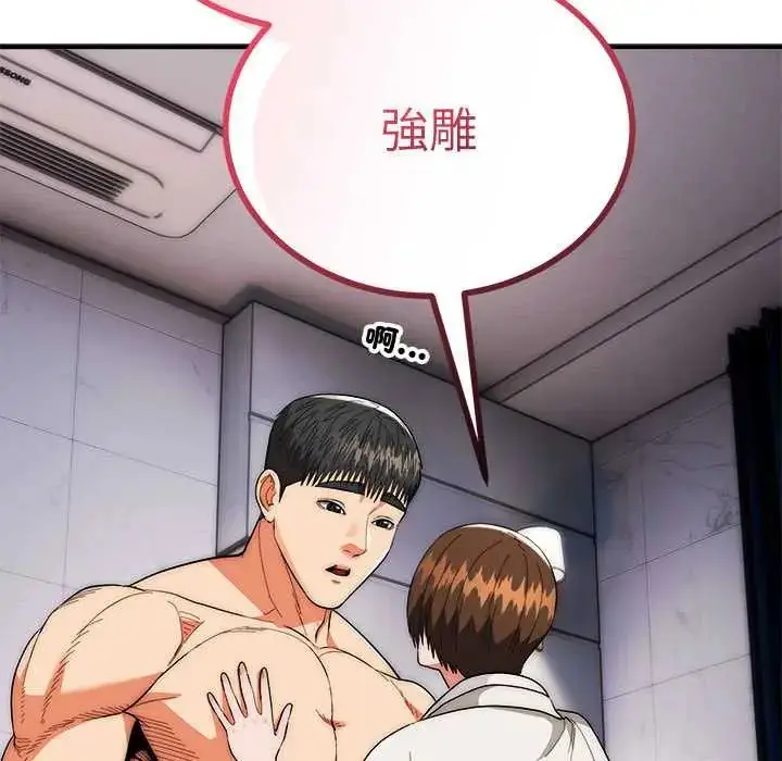 漫画《神雕闯都市/强雕：都市润女传说》第47话第41张图