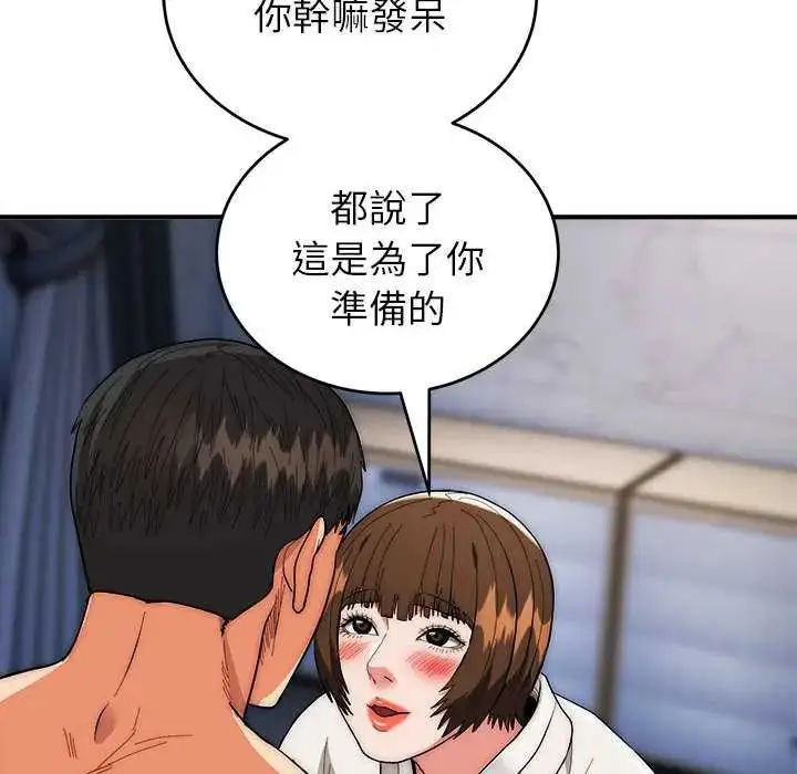 漫画《神雕闯都市/强雕：都市润女传说》第47话第46张图