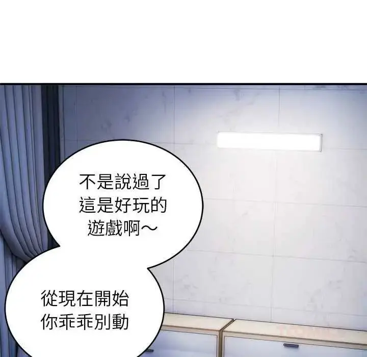 漫画《神雕闯都市/强雕：都市润女传说》第47话第66张图