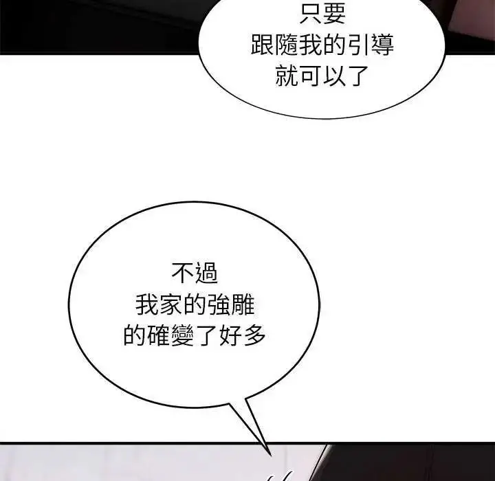 漫画《神雕闯都市/强雕：都市润女传说》第47话第68张图