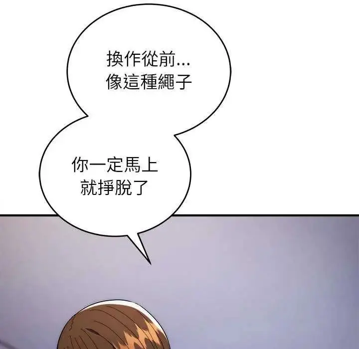 漫画《神雕闯都市/强雕：都市润女传说》第47话第71张图