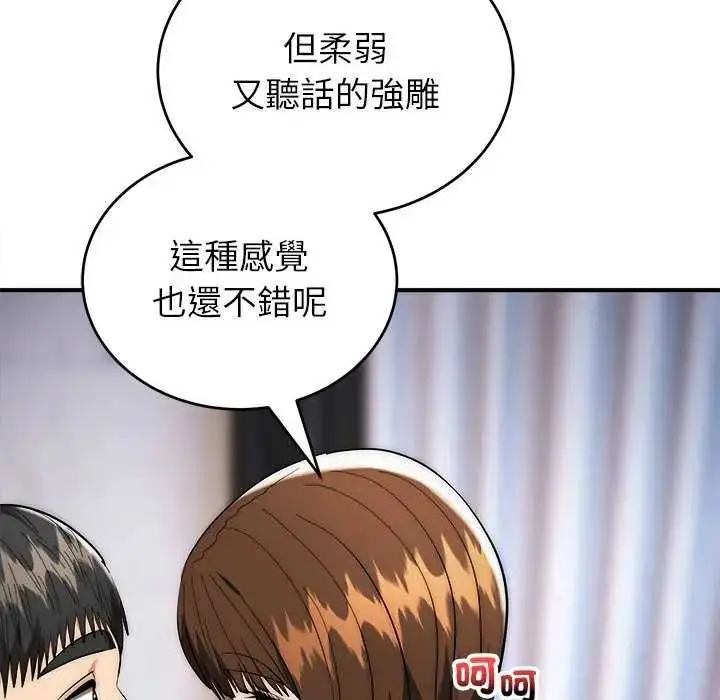 漫画《神雕闯都市/强雕：都市润女传说》第47话第74张图