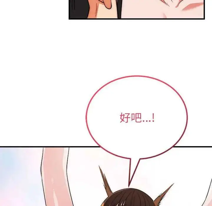 漫画《神雕闯都市/强雕：都市润女传说》第47话第82张图