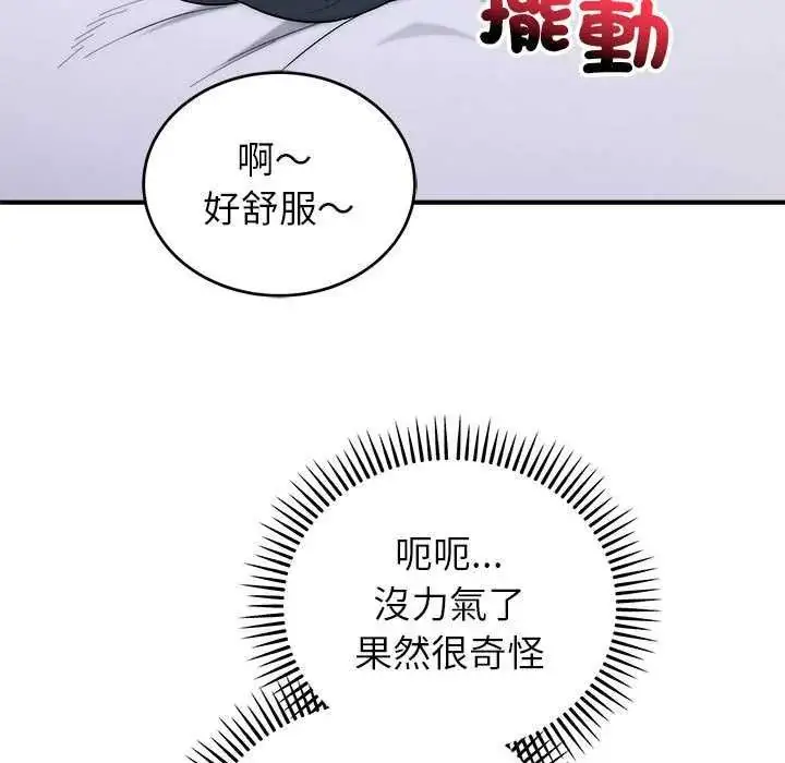 漫画《神雕闯都市/强雕：都市润女传说》第47话第87张图