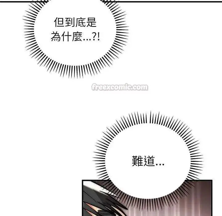 漫画《神雕闯都市/强雕：都市润女传说》第47话第90张图
