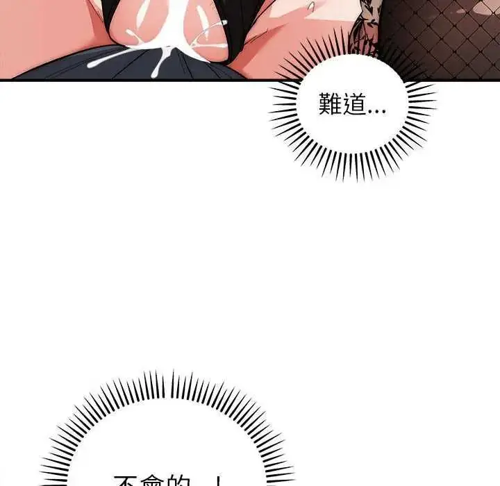 漫画《神雕闯都市/强雕：都市润女传说》第47话第94张图