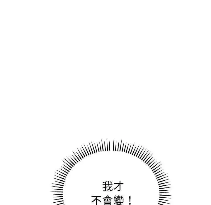 漫画《神雕闯都市/强雕：都市润女传说》第47话第97张图